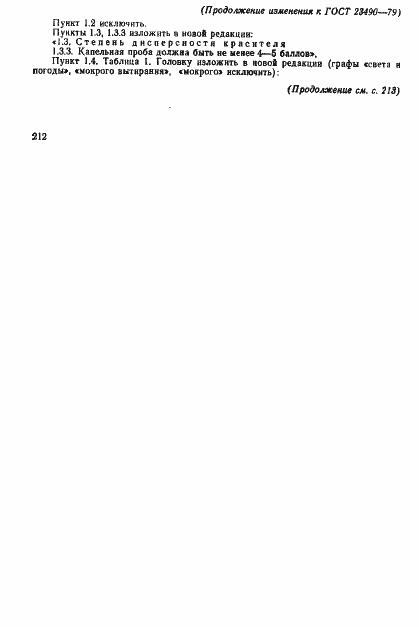 Страница 14 ГОСТ 23490-79