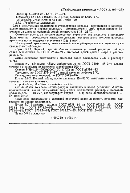 Страница 16 ГОСТ 23490-79