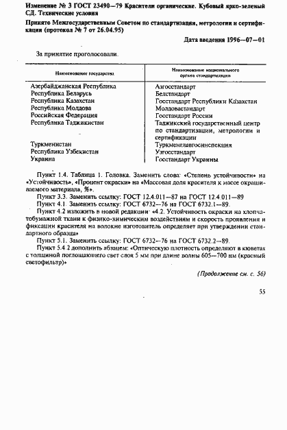 Страница 17 ГОСТ 23490-79