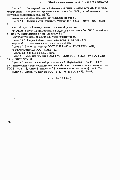 Страница 18 ГОСТ 23490-79