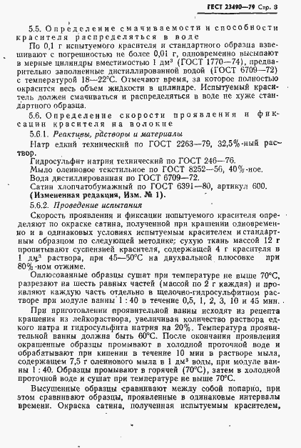 Страница 9 ГОСТ 23490-79