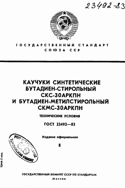 Страница 1 ГОСТ 23492-83