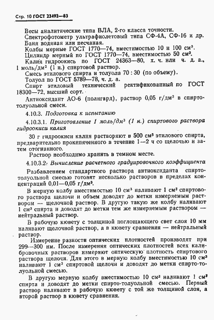 Страница 11 ГОСТ 23492-83