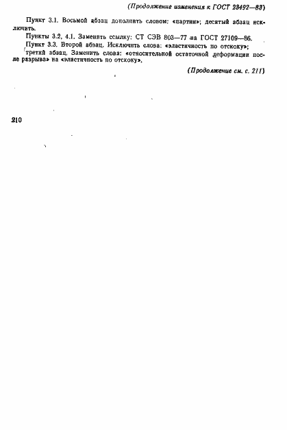 Страница 19 ГОСТ 23492-83