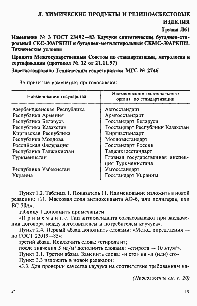 Страница 24 ГОСТ 23492-83