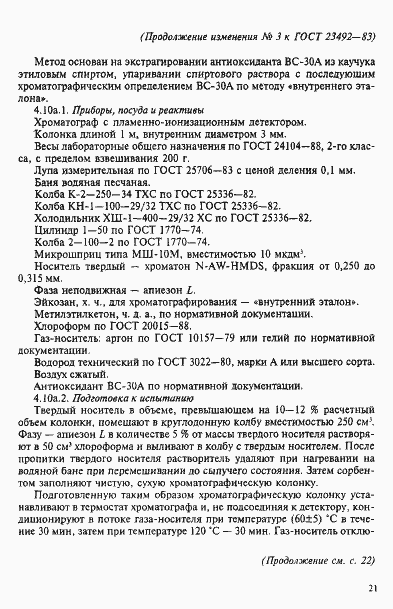 Страница 26 ГОСТ 23492-83