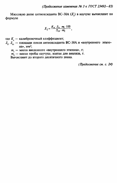 Страница 28 ГОСТ 23492-83