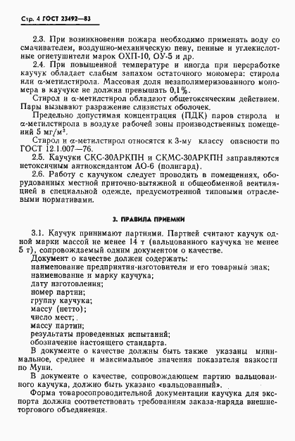 Страница 5 ГОСТ 23492-83