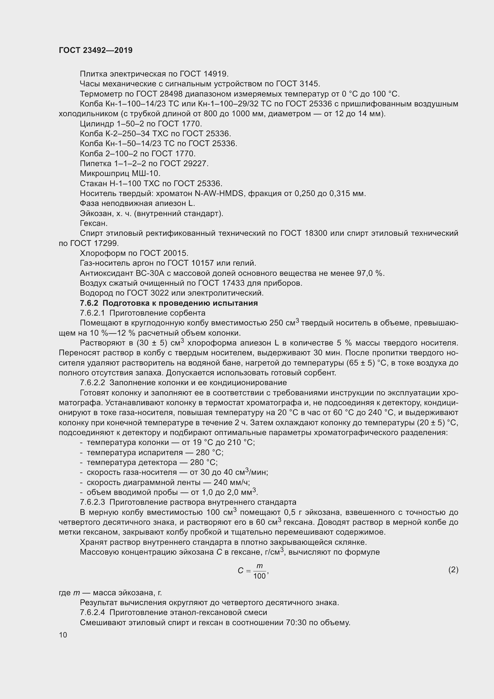 Страница 15 ГОСТ 23492-2019