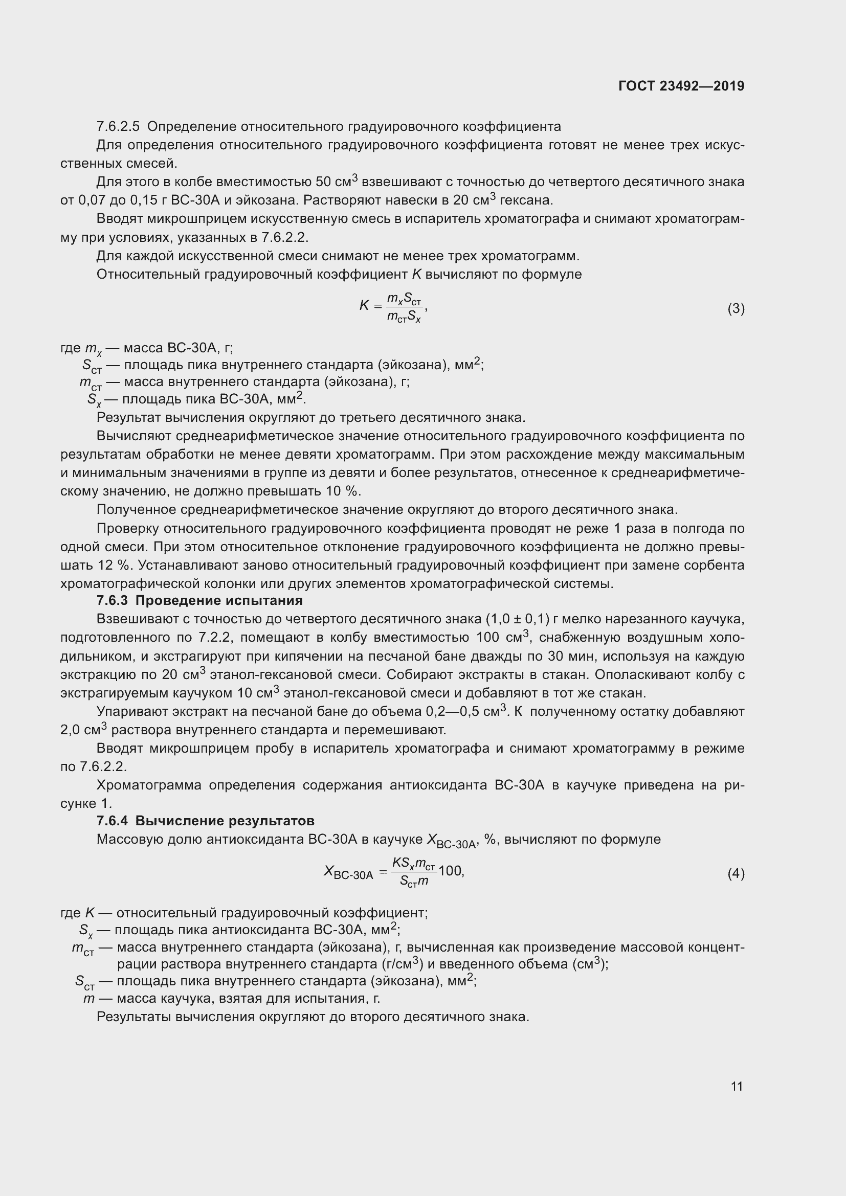 Страница 16 ГОСТ 23492-2019