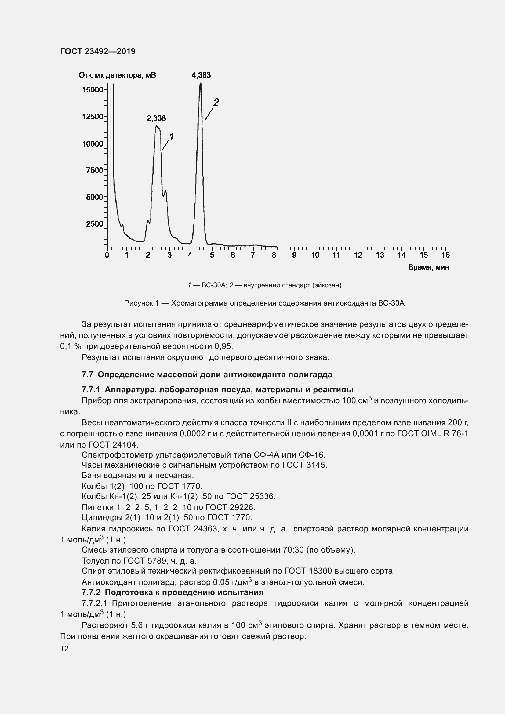 Страница 17 ГОСТ 23492-2019