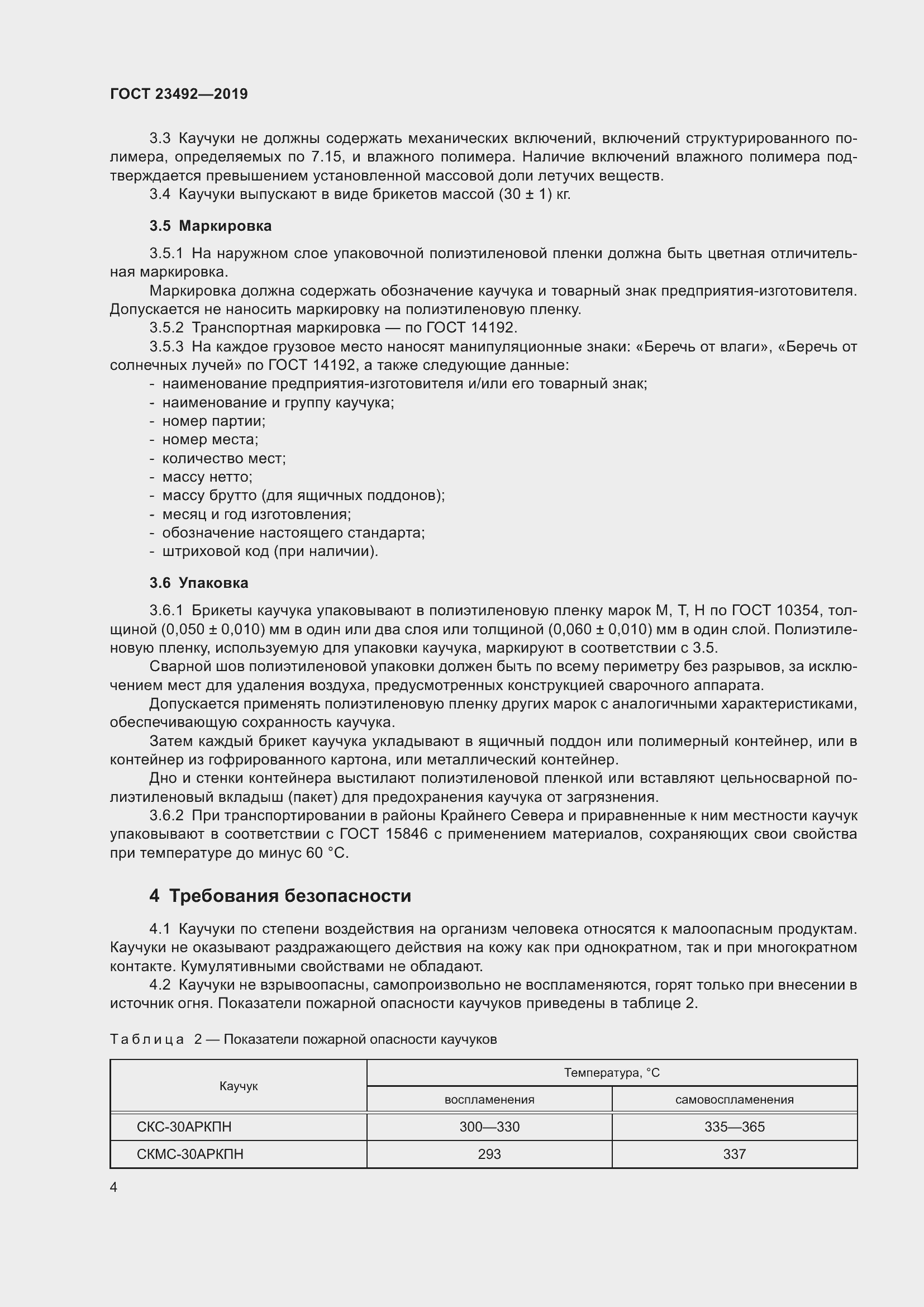 Страница 9 ГОСТ 23492-2019