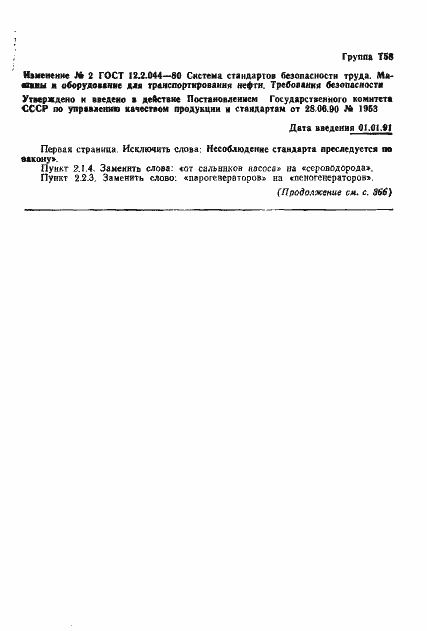 Страница 11 ГОСТ 12.2.044-80