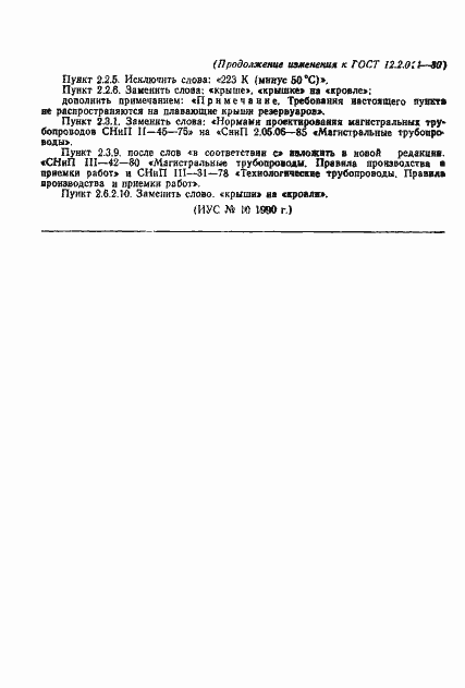 Страница 12 ГОСТ 12.2.044-80