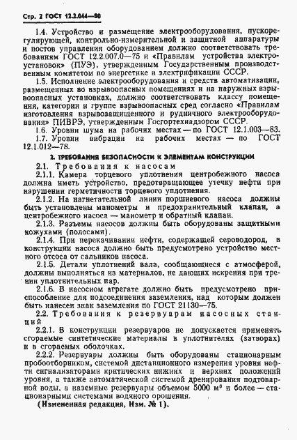 Страница 3 ГОСТ 12.2.044-80