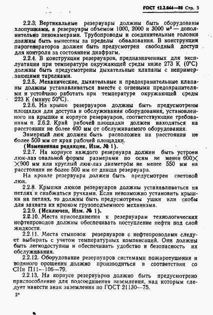 Страница 4 ГОСТ 12.2.044-80