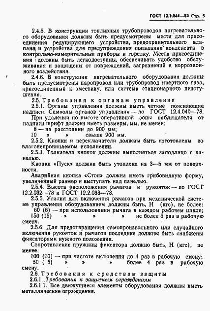 Страница 6 ГОСТ 12.2.044-80