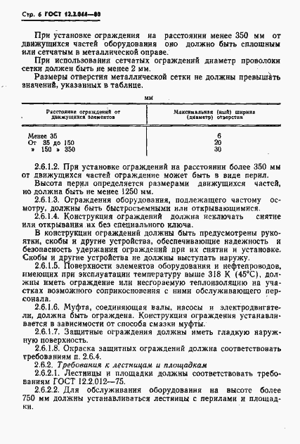 Страница 7 ГОСТ 12.2.044-80