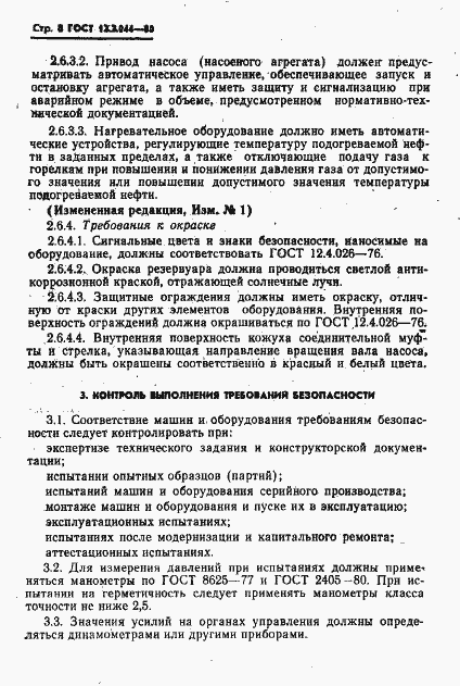 Страница 9 ГОСТ 12.2.044-80