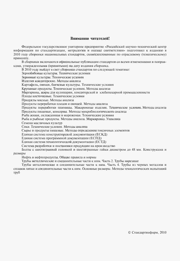 Страница 2 ГОСТ 23493-79