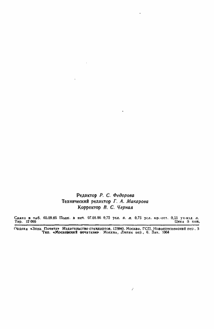 Страница 10 ГОСТ 23494-79