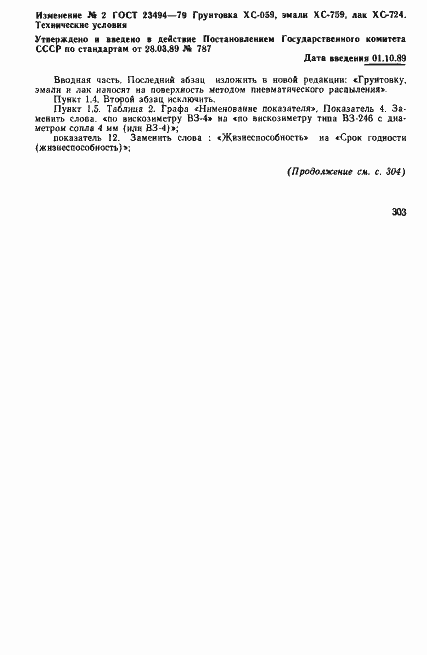 Страница 11 ГОСТ 23494-79