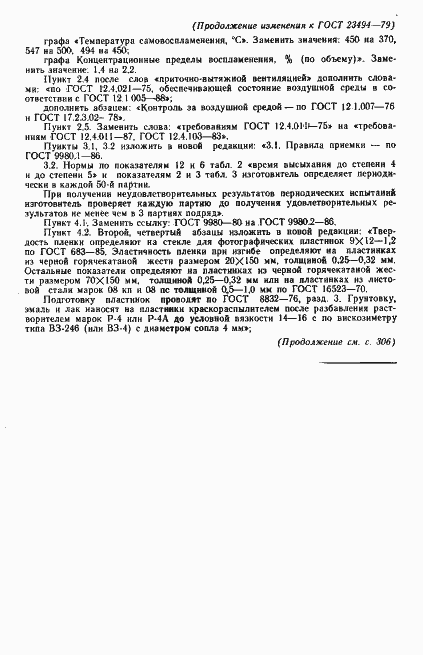 Страница 13 ГОСТ 23494-79