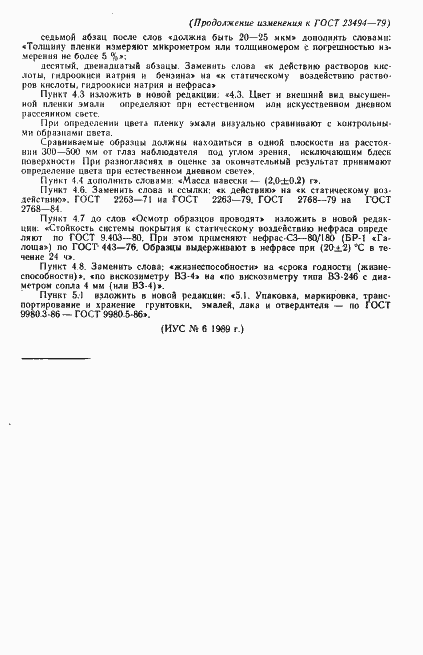 Страница 14 ГОСТ 23494-79