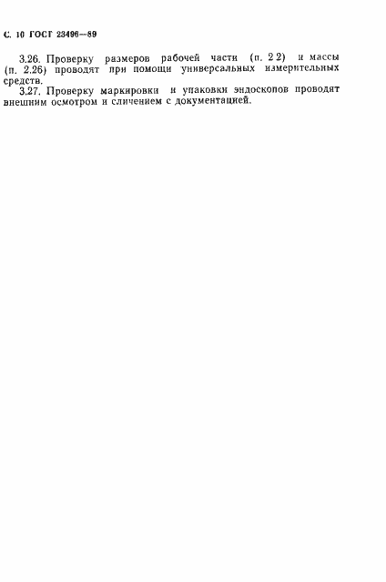 Страница 11 ГОСТ 23496-89