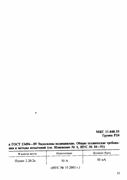 Страница 21 ГОСТ 23496-89