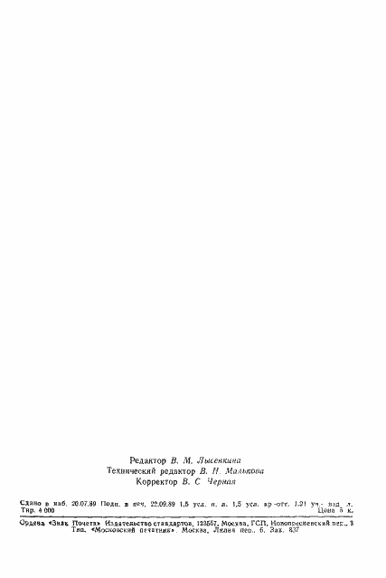 Страница 26 ГОСТ 23496-89