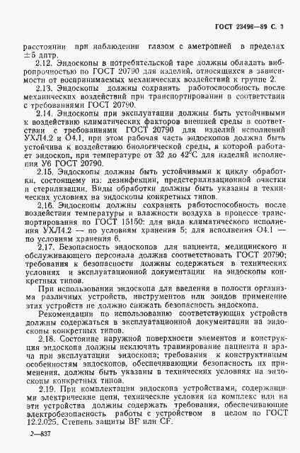 Страница 4 ГОСТ 23496-89