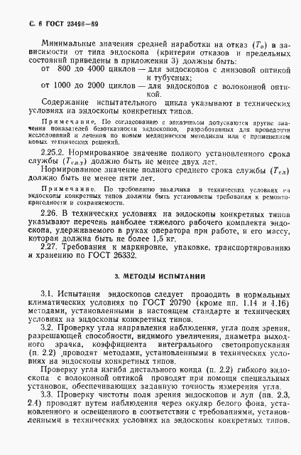 Страница 7 ГОСТ 23496-89