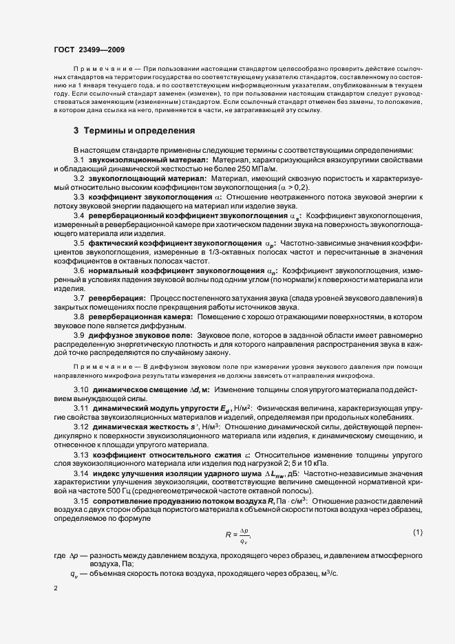 Страница 6 ГОСТ 23499-2009