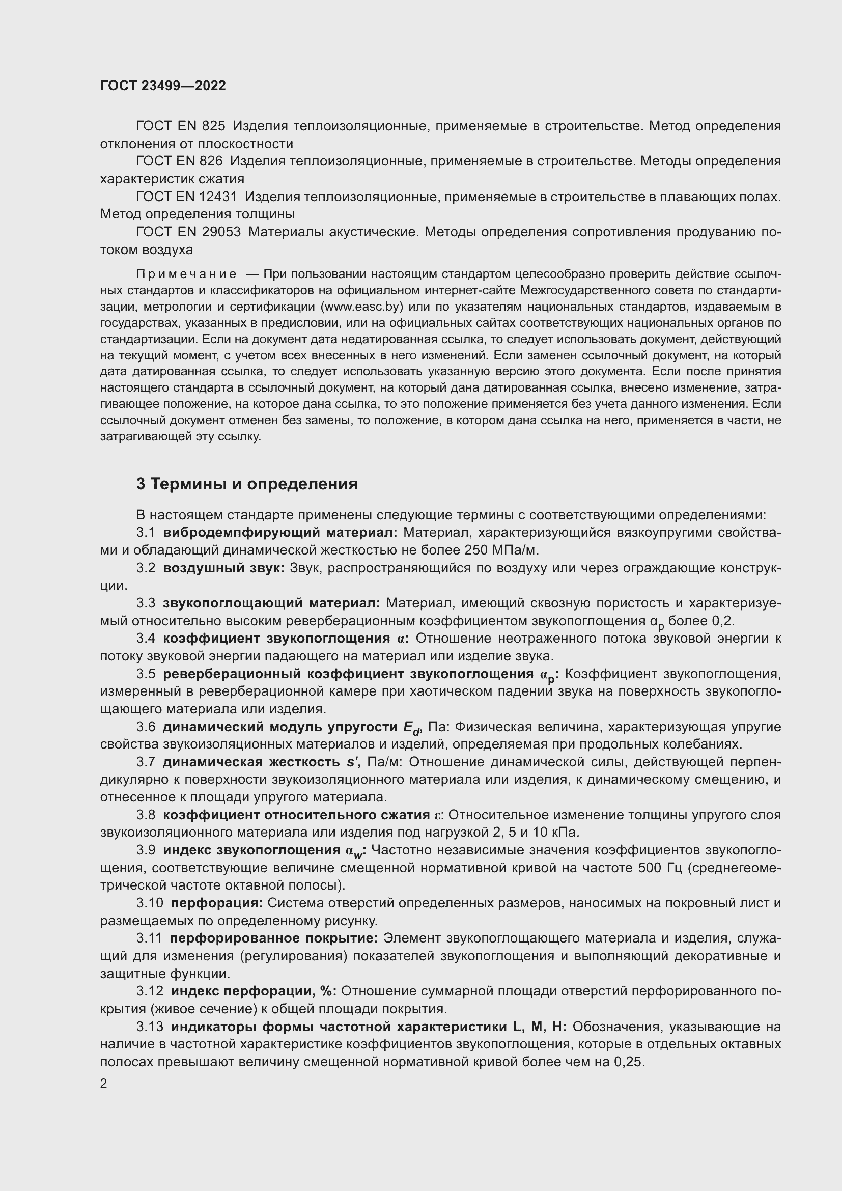 Страница 6 ГОСТ 23499-2022