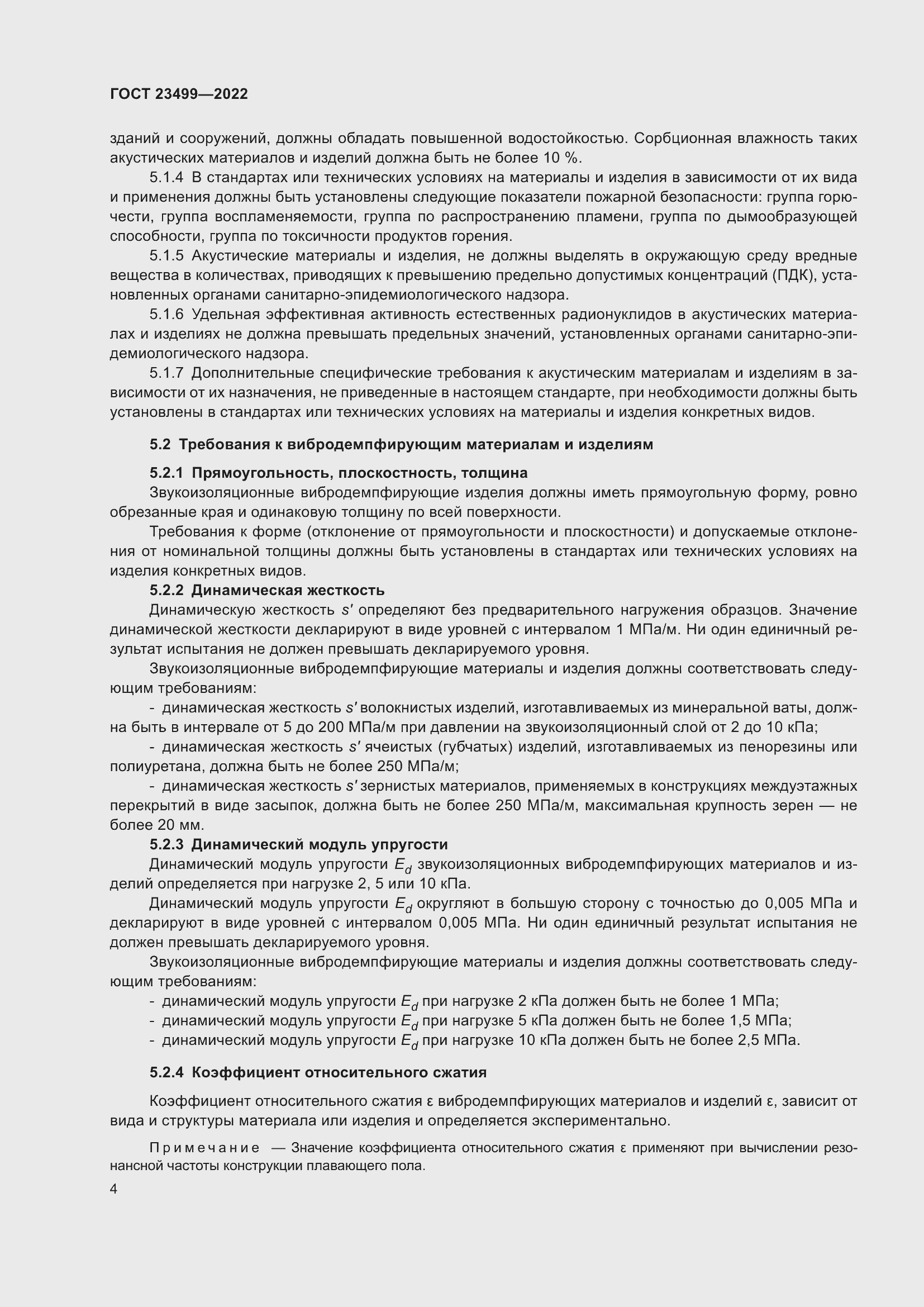 Страница 8 ГОСТ 23499-2022