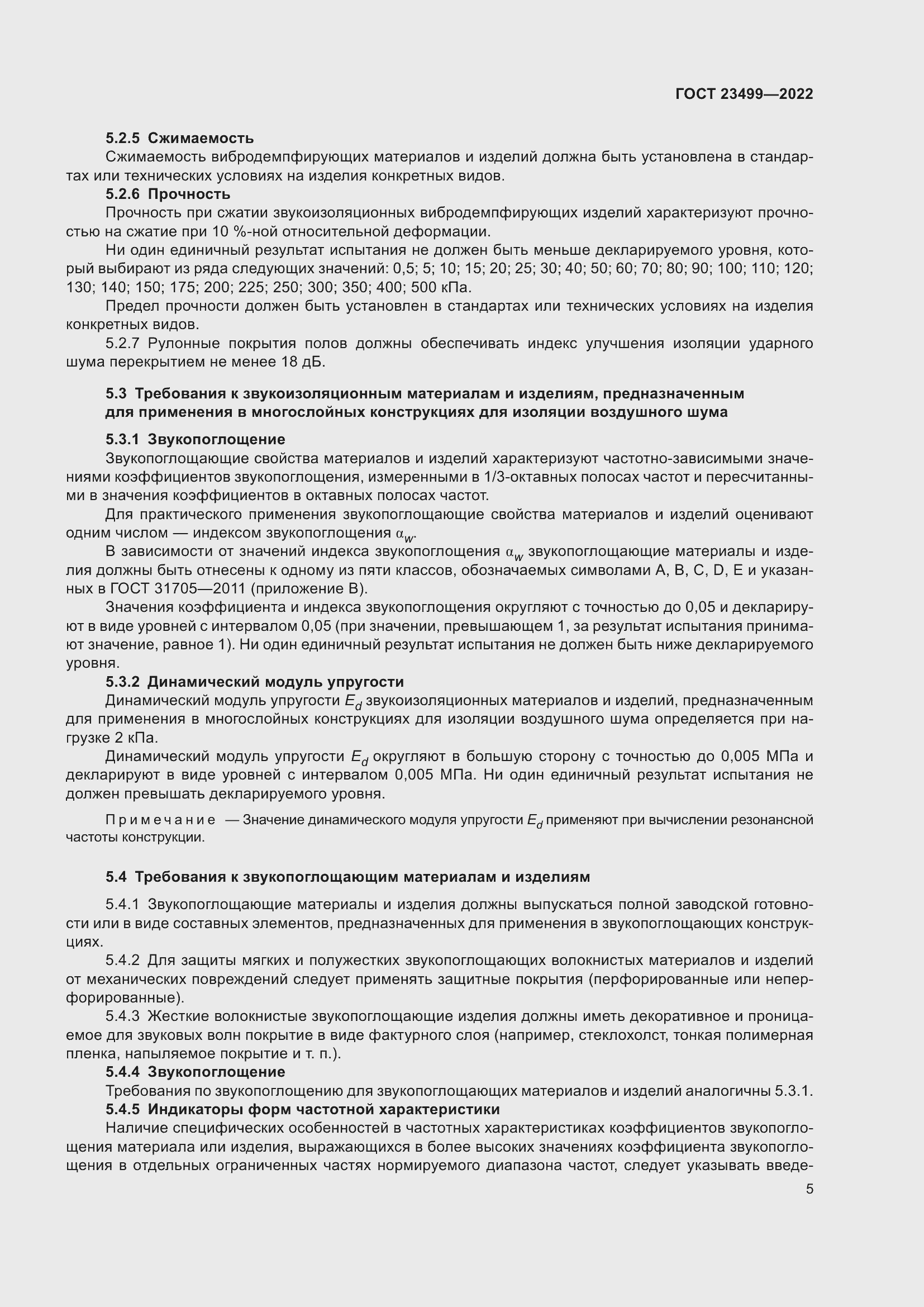 Страница 9 ГОСТ 23499-2022