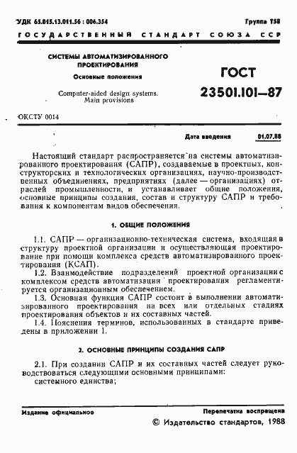 Страница 2 ГОСТ 23501.101-87