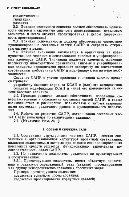 Страница 3 ГОСТ 23501.101-87