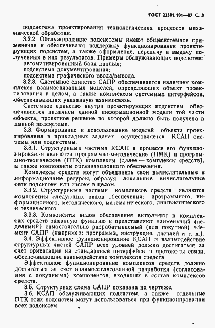 Страница 4 ГОСТ 23501.101-87