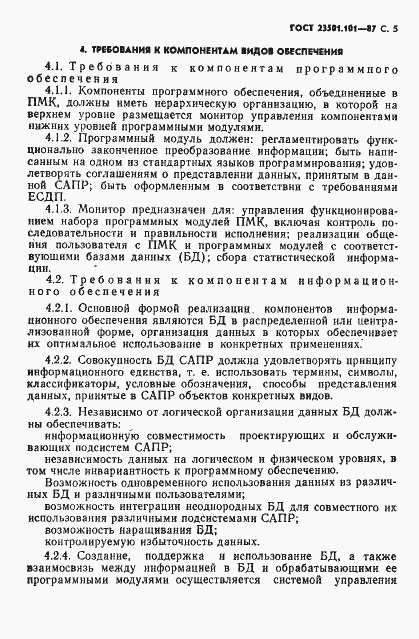 Страница 6 ГОСТ 23501.101-87