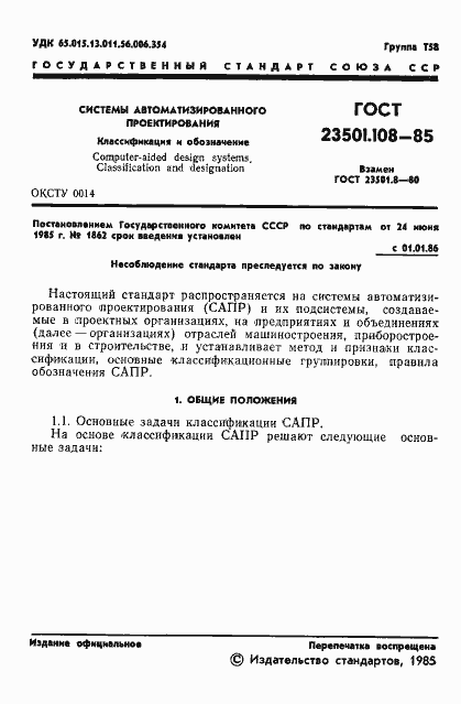 Страница 3 ГОСТ 23501.108-85