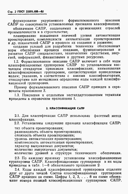 Страница 4 ГОСТ 23501.108-85