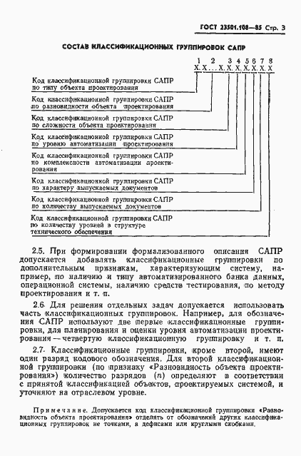 Страница 5 ГОСТ 23501.108-85