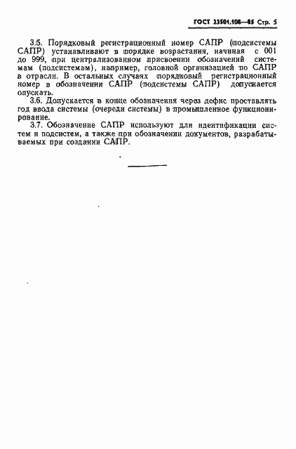 Страница 7 ГОСТ 23501.108-85