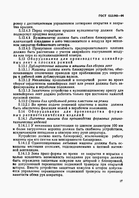 Страница 20 ГОСТ 12.2.045-94