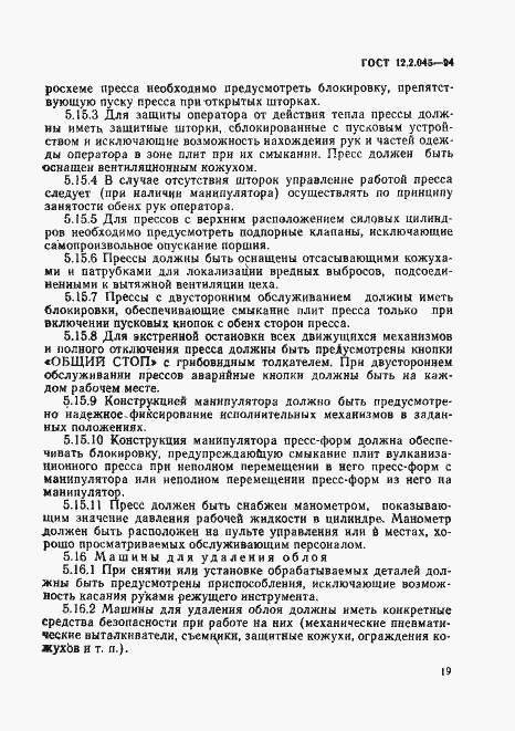 Страница 22 ГОСТ 12.2.045-94