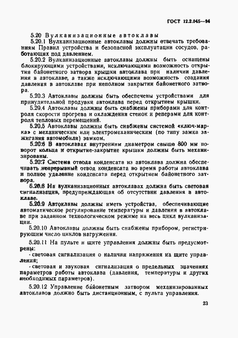 Страница 26 ГОСТ 12.2.045-94