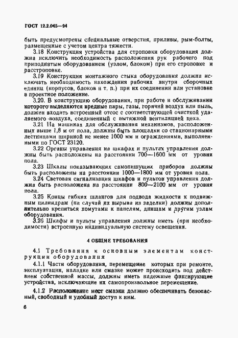 Страница 9 ГОСТ 12.2.045-94
