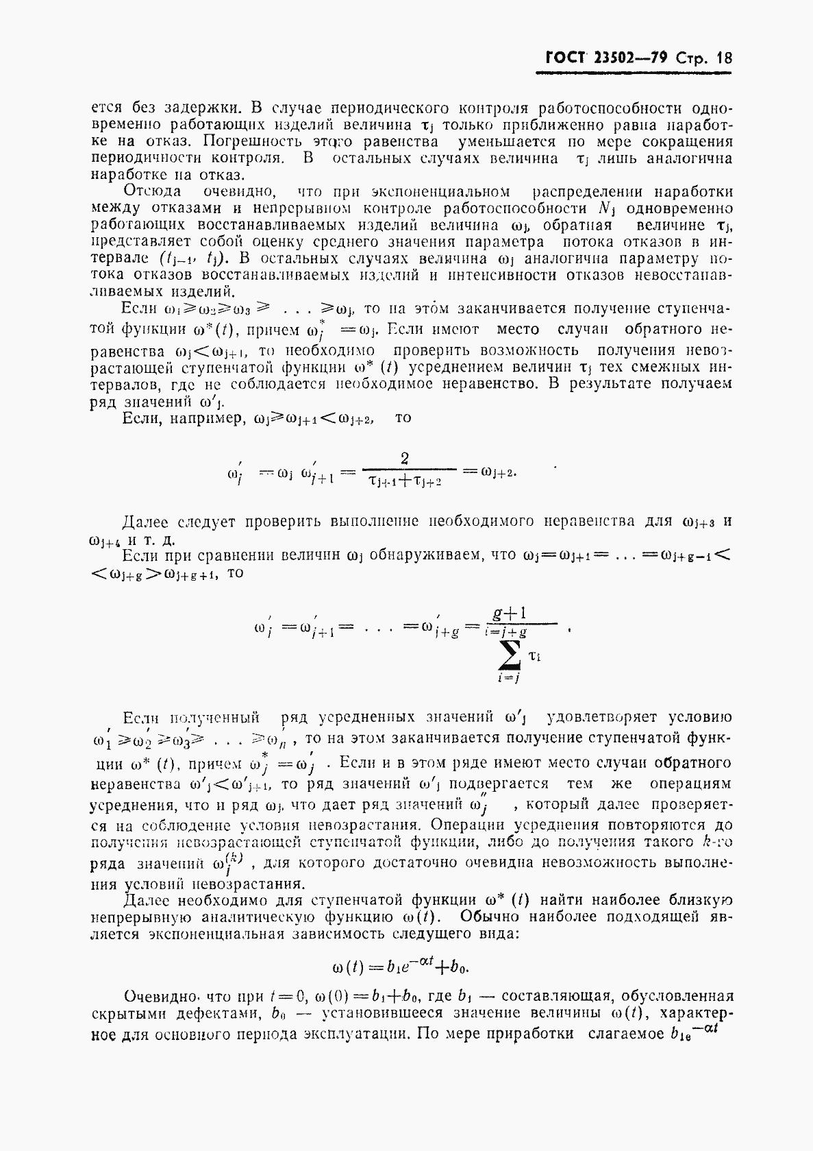 Страница 19 ГОСТ 23502-79